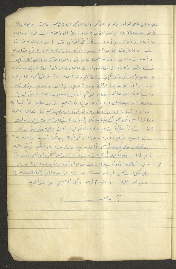 دفتر لعمر عميرة يحتوي قصائد شعرية
