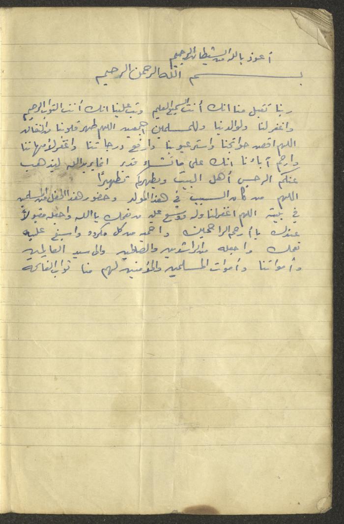 دفتر لعمر عميرة يحتوي قصائد شعرية
