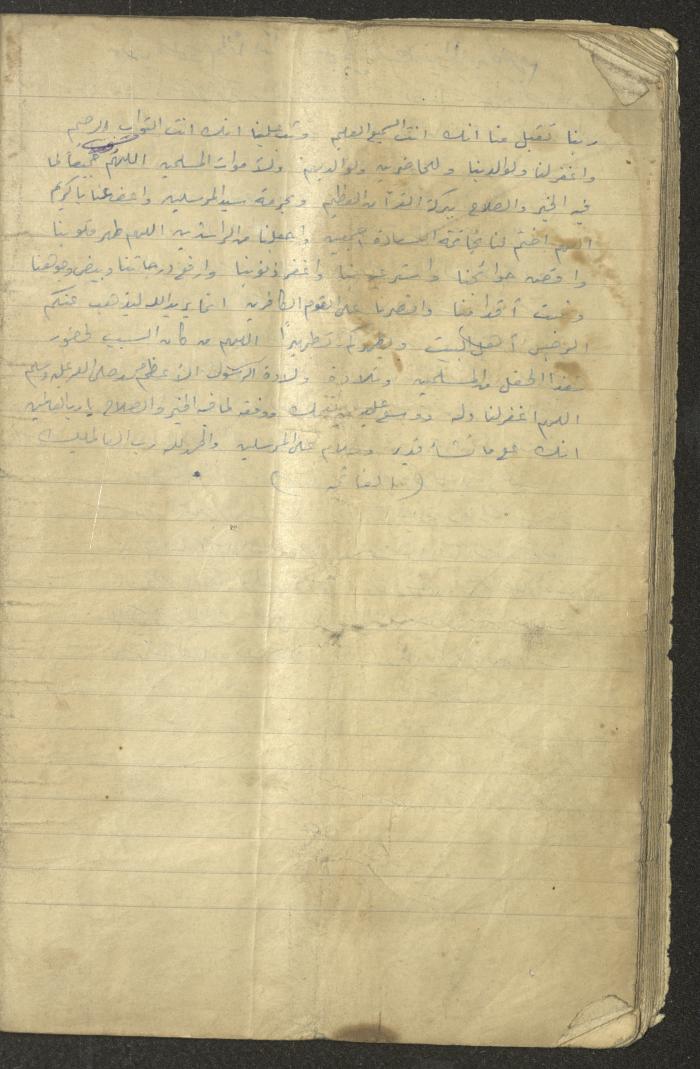 دفتر لعمر عميرة يحتوي قصائد شعرية