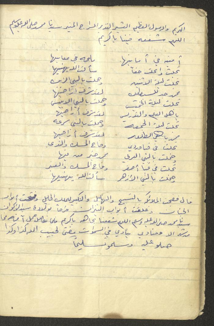 دفتر لعمر عميرة يحتوي قصائد شعرية