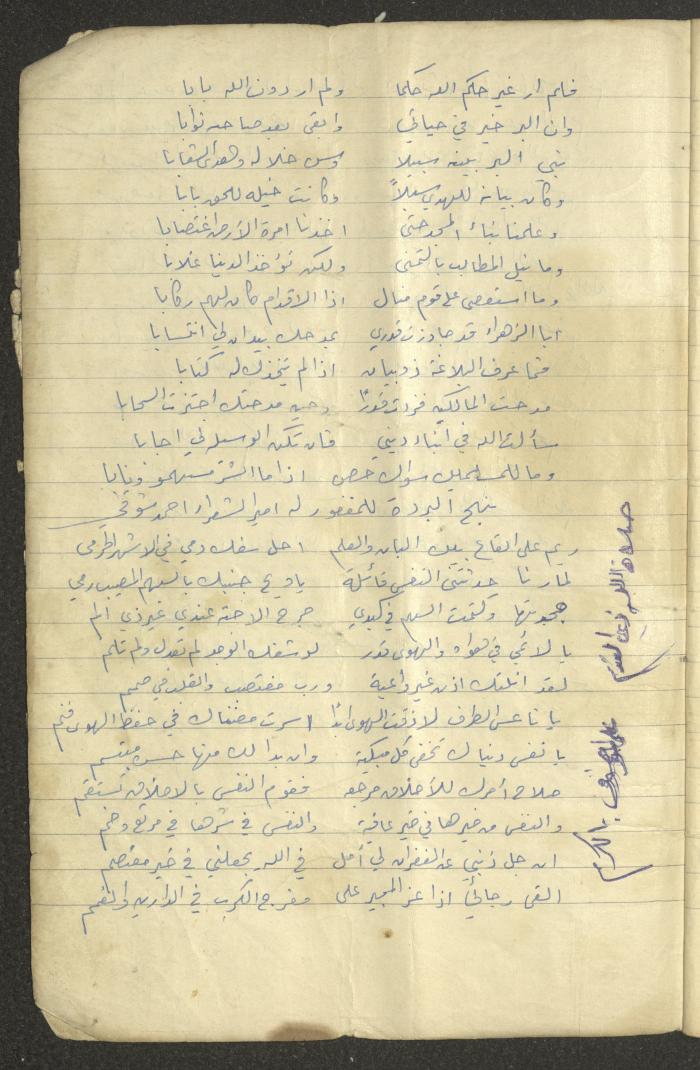 دفتر لعمر عميرة يحتوي قصائد شعرية