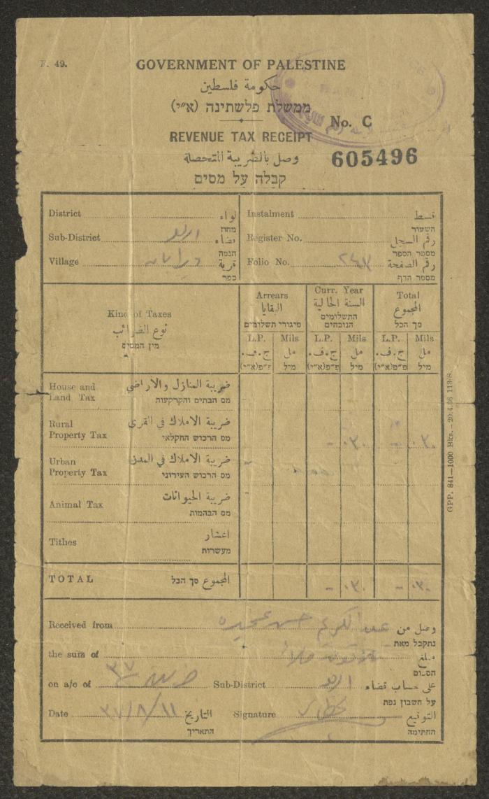 وصل ضريبة أملاك صادر عن حكومة فلسطين لعبد الكريم عميرة، 11 آب 1937