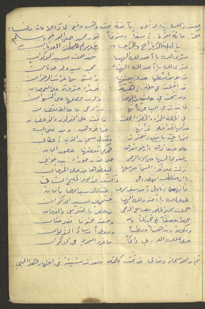 دفتر لعمر عميرة يحتوي قصائد شعرية