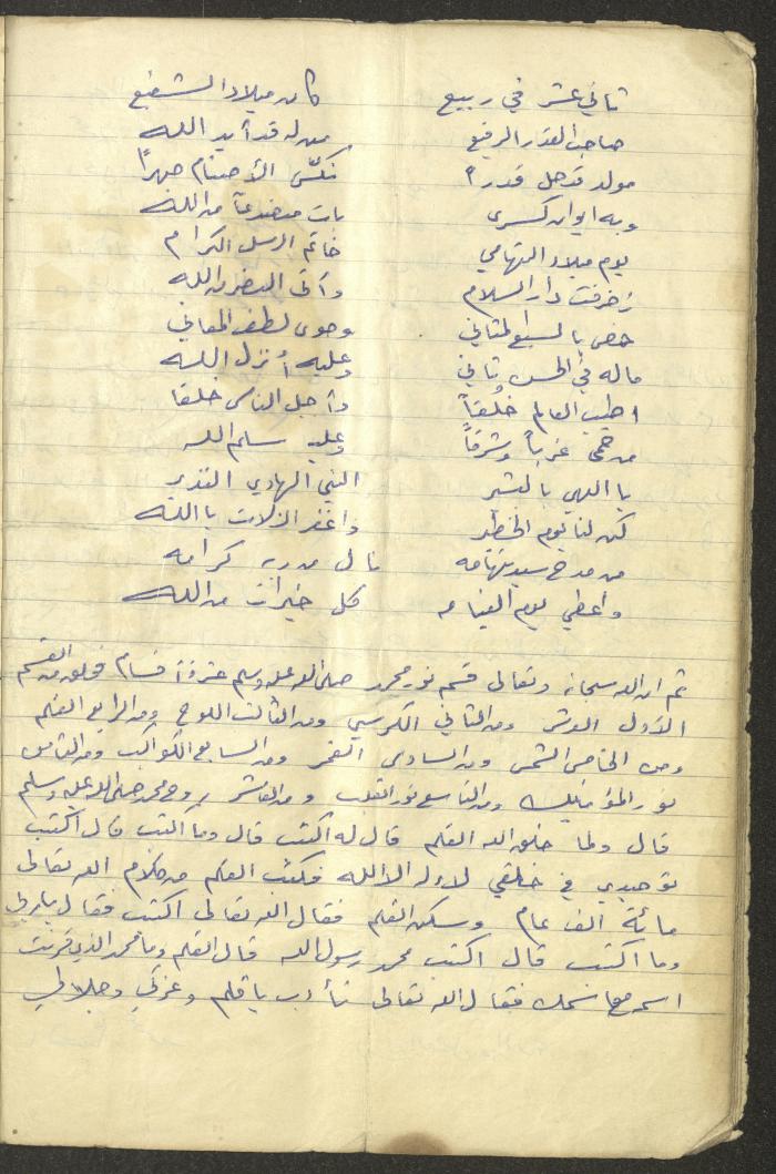 دفتر لعمر عميرة يحتوي قصائد شعرية