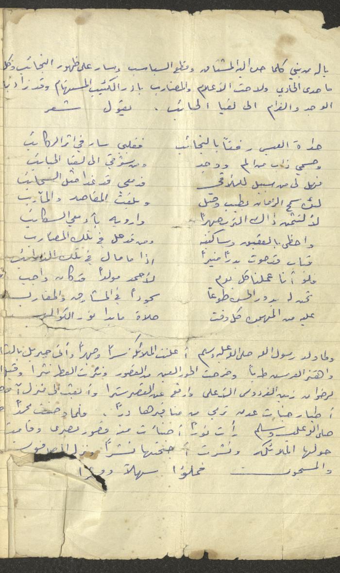 دفتر لعمر عميرة يحتوي قصائد شعرية