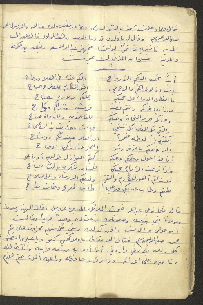دفتر لعمر عميرة يحتوي قصائد شعرية