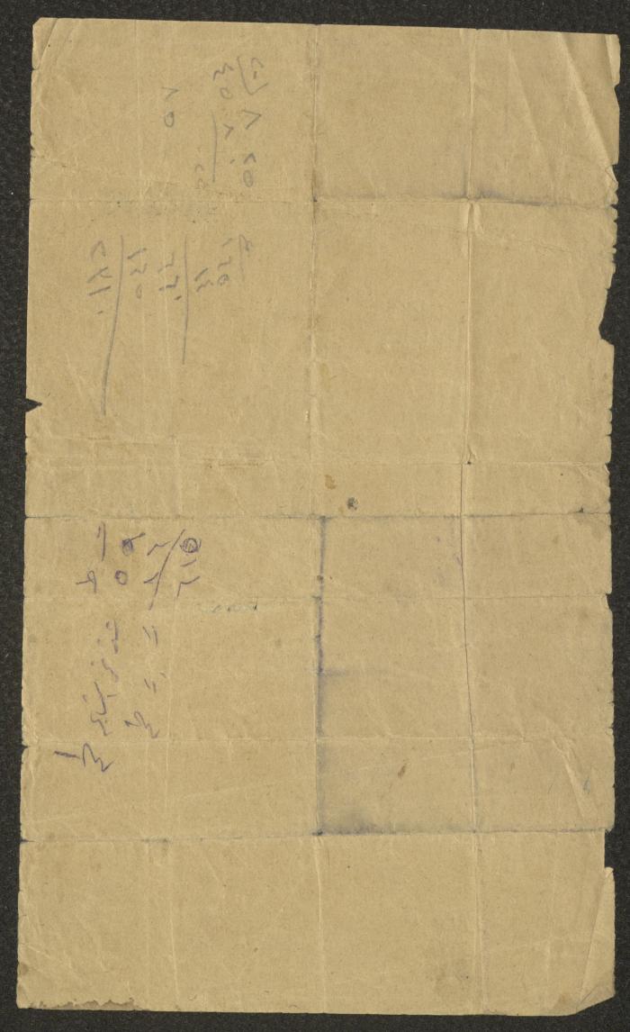 وصل ضريبة أملاك صادر عن حكومة فلسطين لعبد الكريم عميرة، 11 آب 1937