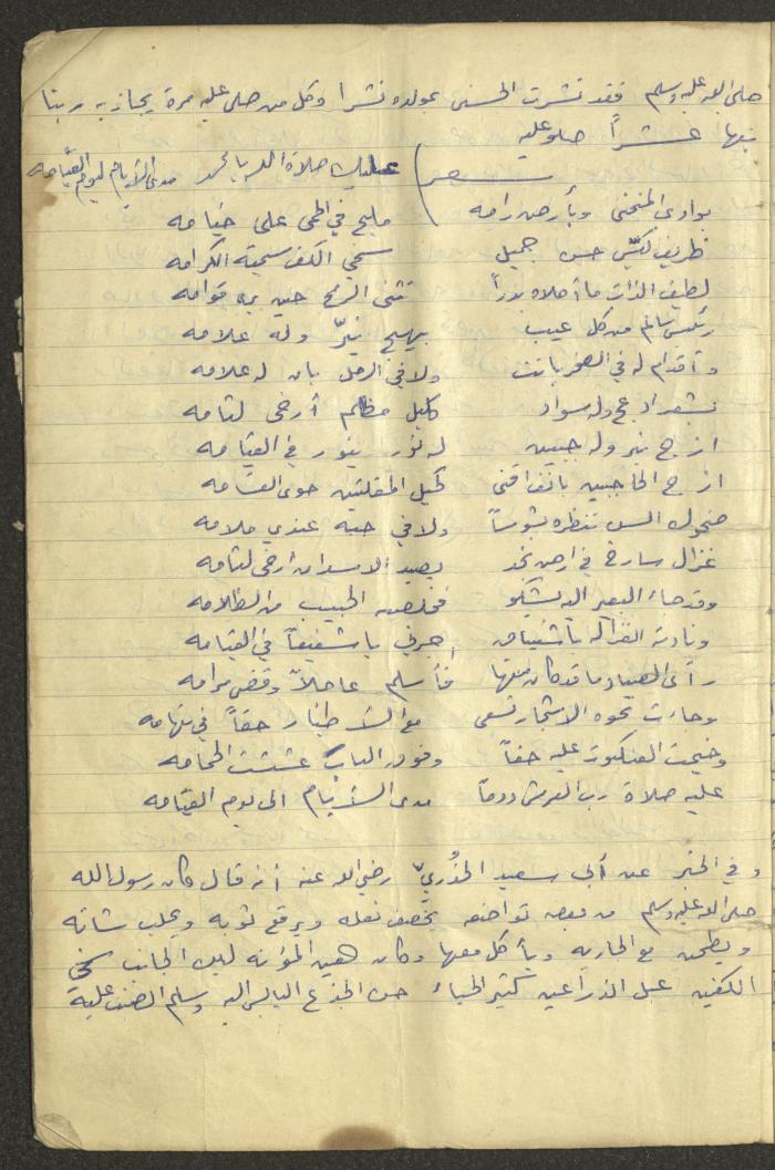 دفتر لعمر عميرة يحتوي قصائد شعرية
