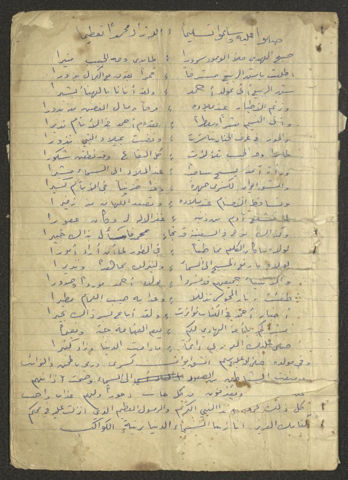 دفتر لعمر عميرة يحتوي قصائد شعرية
