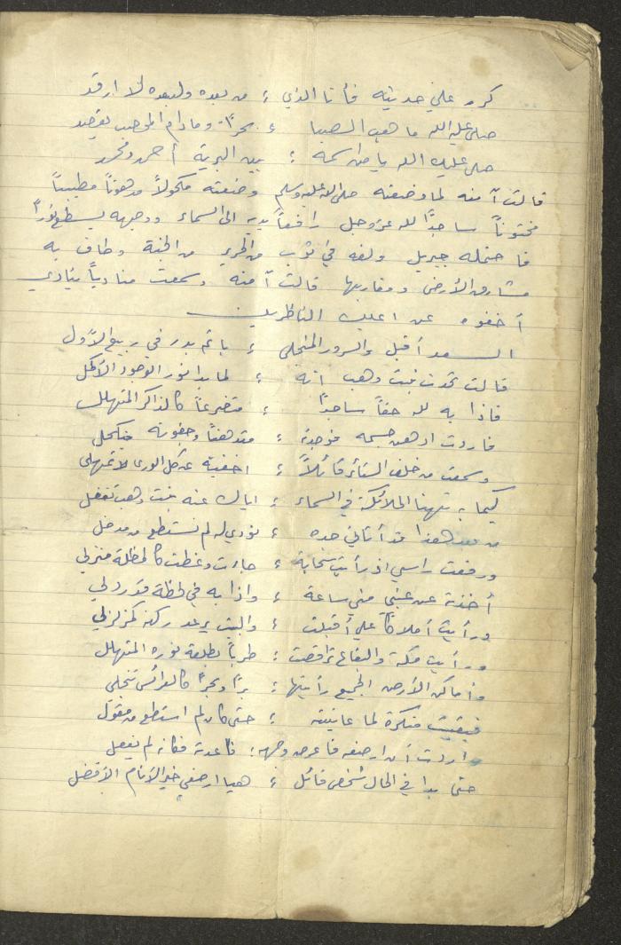 دفتر لعمر عميرة يحتوي قصائد شعرية