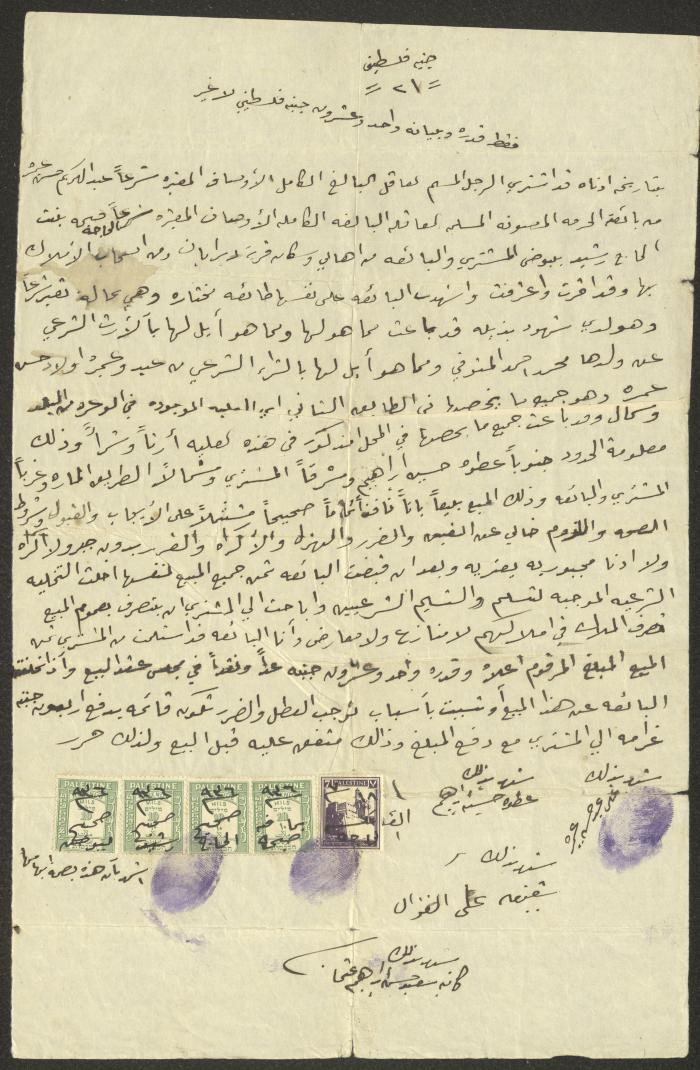 حجة بيع صبحة رشيد جزءً من عليّة في دير أبان إلى عبد الكريم عميرة، 18 تموز 1936
