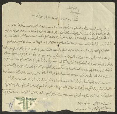 The Deed of the Sale by Mohammad Shahin of a 