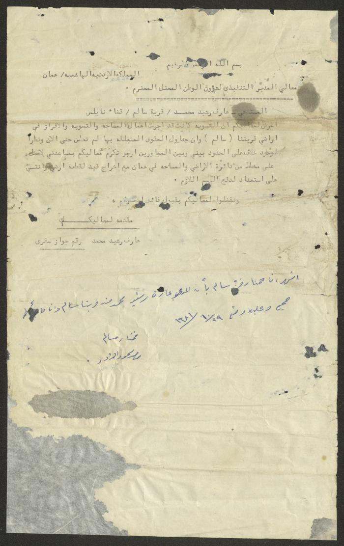 رسالة من عارف محمد إلى المدير التنفيذي لشؤون الوطن المحتل،  تشرين الأول 1981