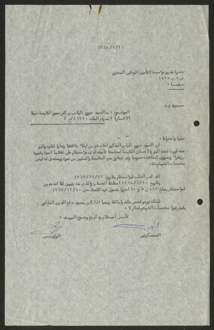 A Letter from the Orthodox Communal Council to the Director of National Insurance Institute, Haifa, 21 January 1968 