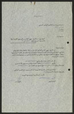 A Letter from the Orthodox Communal Council to the Director of National Insurance Institute, Haifa, 21 January 1968 