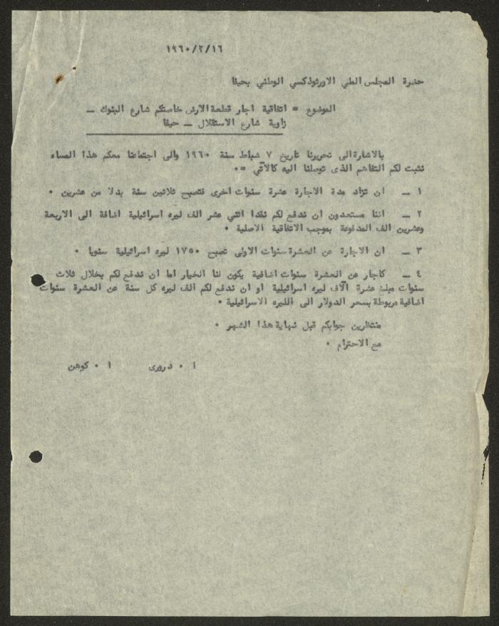 A Letter to the Orthodox Communal Council, Haifa, 16 February 1960