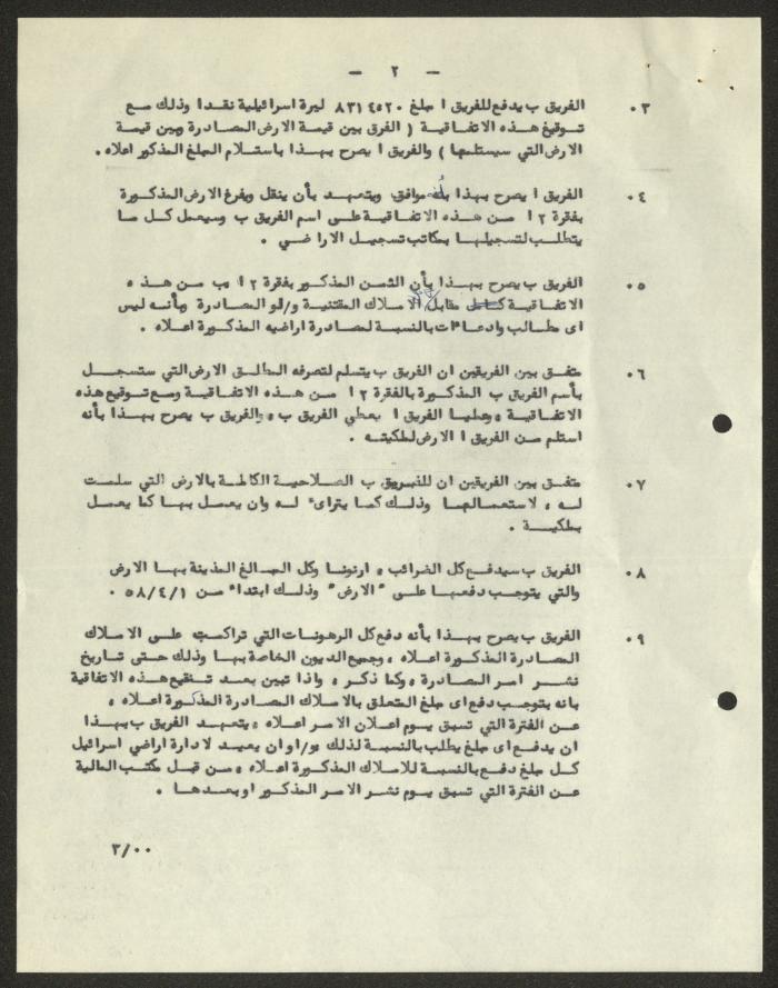 اتفاقية بين دائرة التحسين والمجلس الملي الأرثوذكسي، حيفا