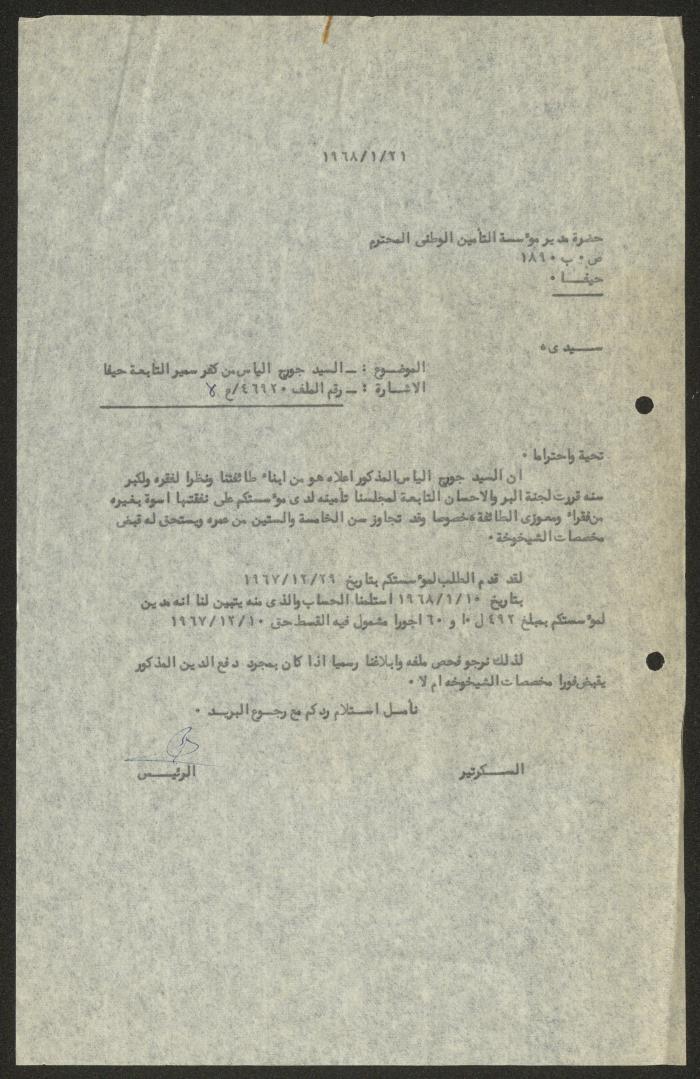 A Letter from the Orthodox Communal Council to the Director of National Insurance Institute, Haifa, 21 January 1968 