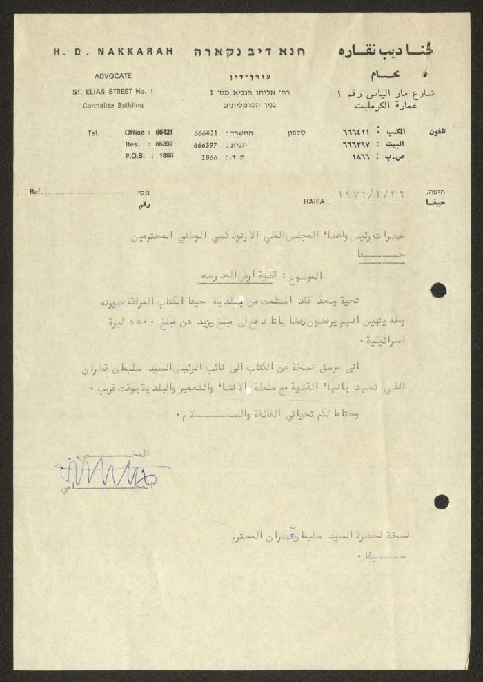 رسالة من حنا نقارة إلى المجلس الملي الأرثوذكسي، حيفا، 26 كانون الثاني 1976