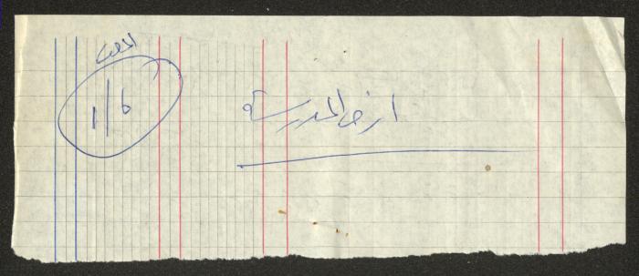 رسالة من حنا نقارة إلى المجلس الملي الأرثوذكسي، حيفا، 7 كانون الثاني 1976