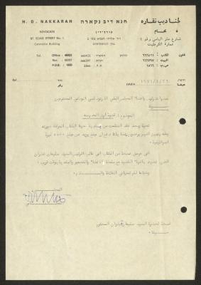 رسالة من حنا نقارة إلى المجلس الملي الأرثوذكسي، حيفا، 26 كانون الثاني 1976