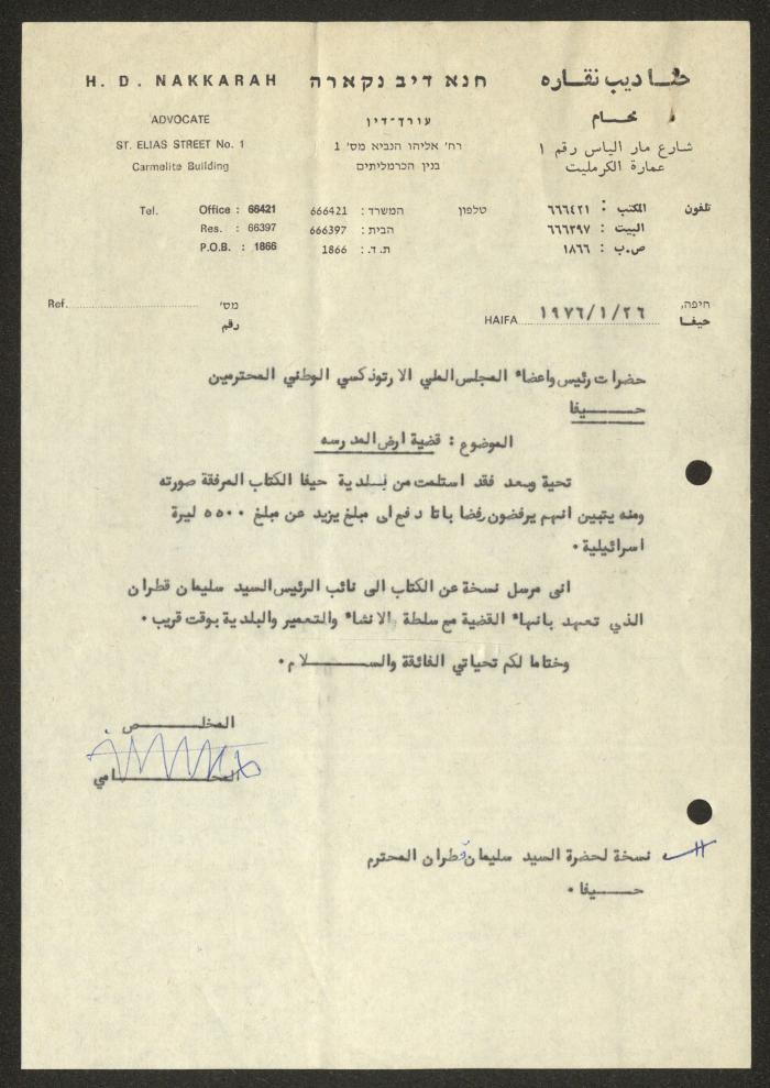 رسالة من حنا نقارة إلى المجلس الملي الأرثوذكسي، حيفا، 26 تشرين الأول 1976