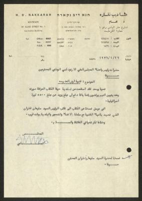 رسالة من حنا نقارة إلى المجلس الملي الأرثوذكسي، حيفا، 26 تشرين الأول 1976