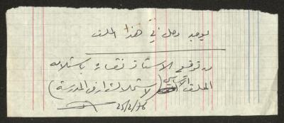 رسالة من حنا نقارة إلى المجلس الملي الأرثوذكسي، حيفا، 7 كانون الثاني 1976