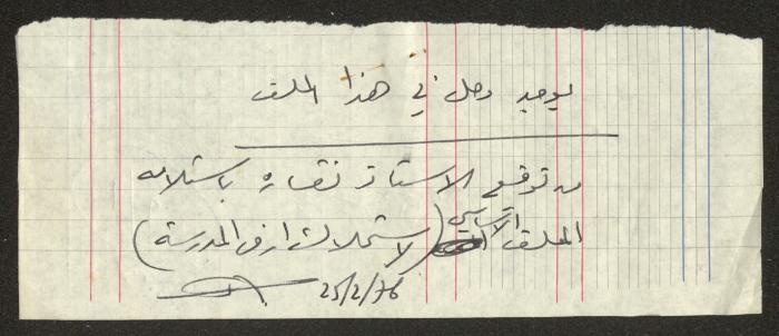 رسالة من حنا نقارة إلى المجلس الملي الأرثوذكسي، حيفا، 7 كانون الثاني 1976