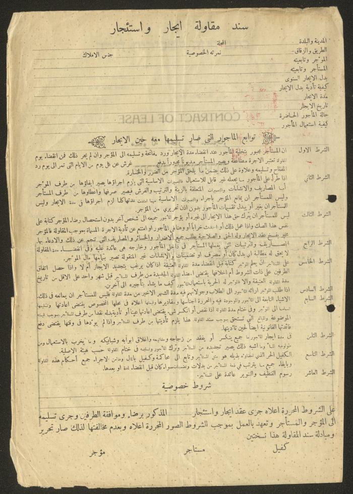 نموذج سند مقاولة إيجار واستئجار خاص بالمجلس الملي الأرثوذكسي، حيفا