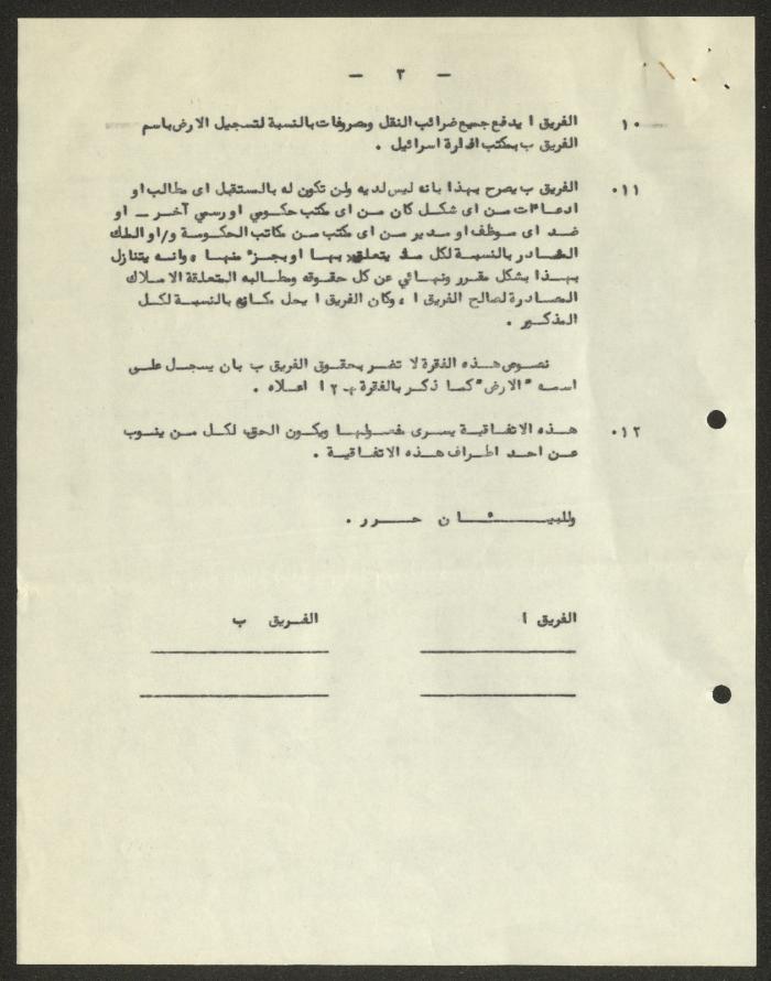 اتفاقية بين دائرة التحسين والمجلس الملي الأرثوذكسي، حيفا