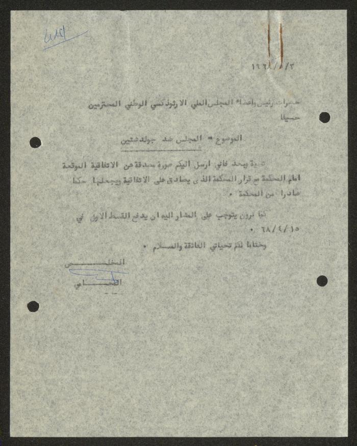 رسالة من حنا نقارة إلى المجلس الملي الأرثوذكسي، حيفا، 2 أيار 1968