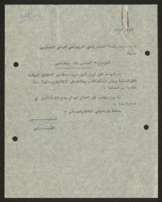رسالة من حنا نقارة إلى المجلس الملي الأرثوذكسي، حيفا، 2 أيار 1968