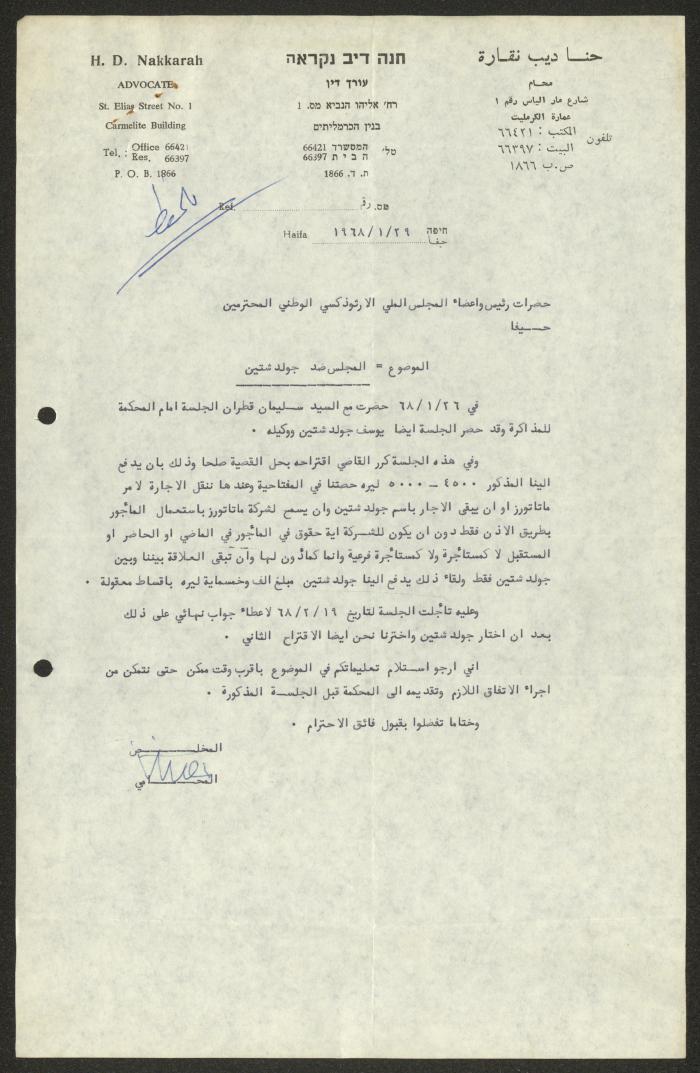 رسالة من حنا نقارة إلى المجلس الملي الأرثوذكسي، حيفا، 29 كانون الثاني 1968