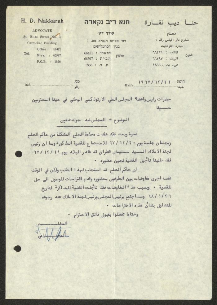رسالة من حنا نقارة إلى المجلس الملي الأرثوذكسي، حيفا، 29 كانون الثاني 1968