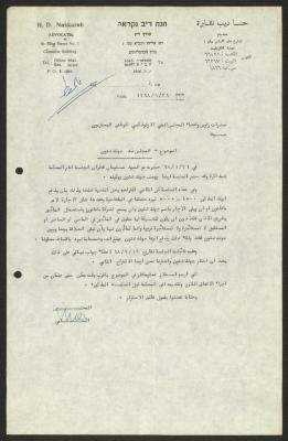 رسالة من حنا نقارة إلى المجلس الملي الأرثوذكسي، حيفا، 29 كانون الثاني 1968