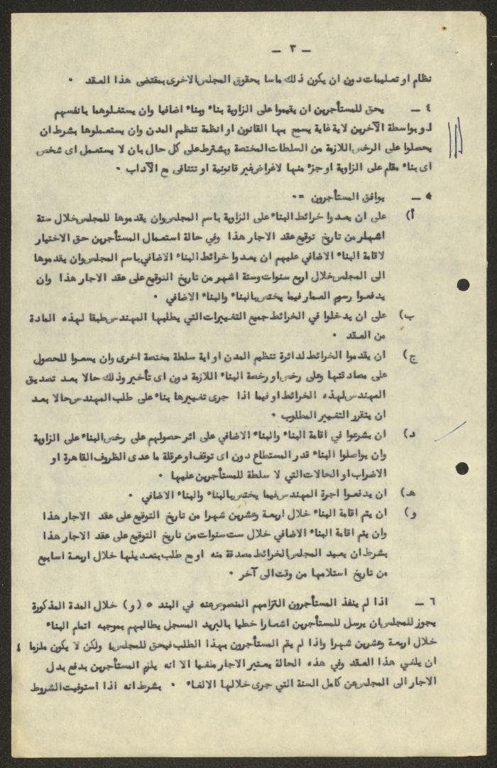Contract of Lease at the Land Registration Department, Haifa, 1959 