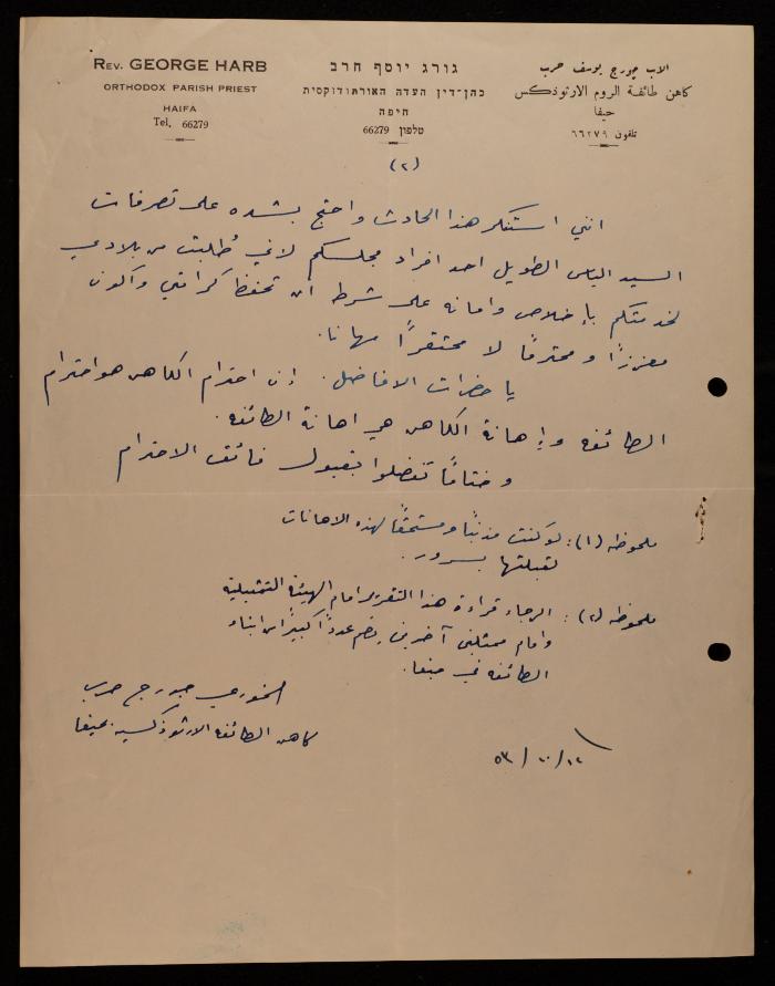 رسالة من جورج حرب إلى المجلس الملي الأرثوذكسي، حيفا، 12 تشرين الأول 1953
