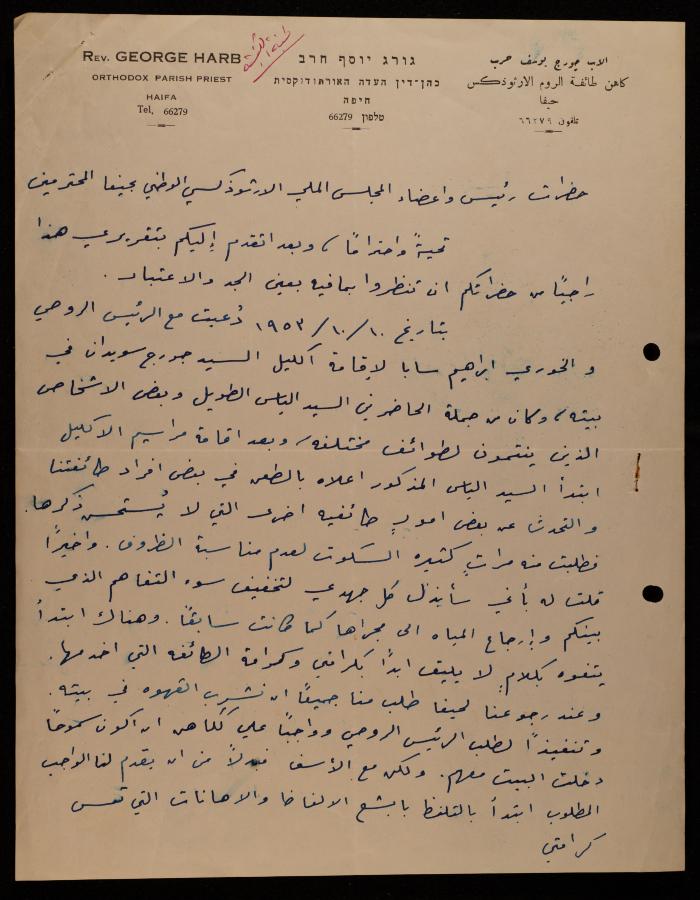 رسالة من جورج حرب إلى المجلس الملي الأرثوذكسي، حيفا، 12 تشرين الأول 1953