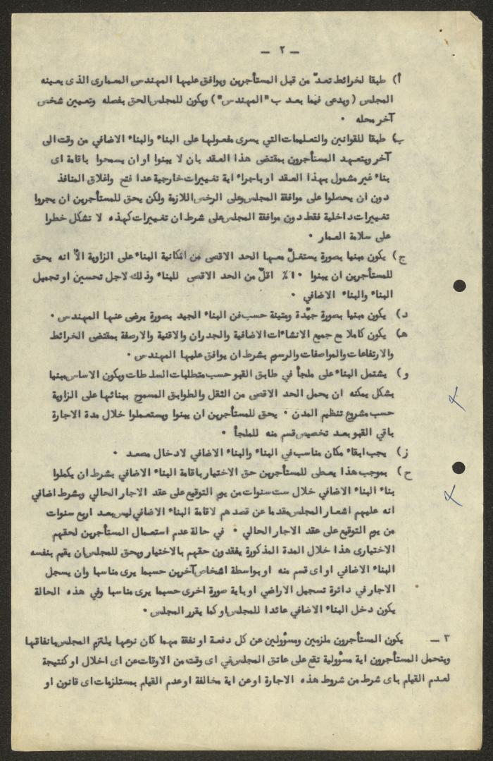 Contract of Lease at the Land Registration Department, Haifa, 1959 