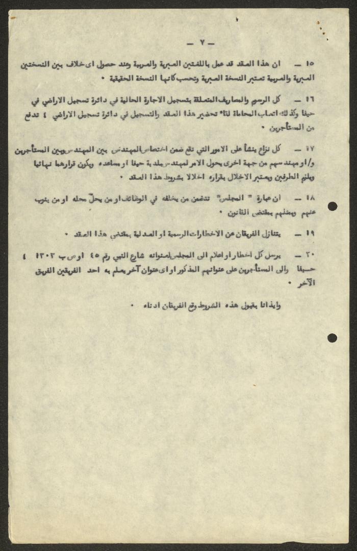 Contract of Lease at the Land Registration Department, Haifa, 1959 