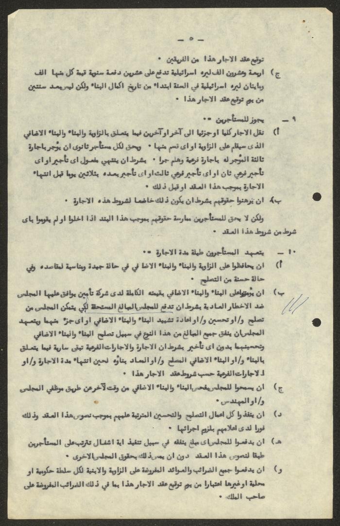 Contract of Lease at the Land Registration Department, Haifa, 1959 