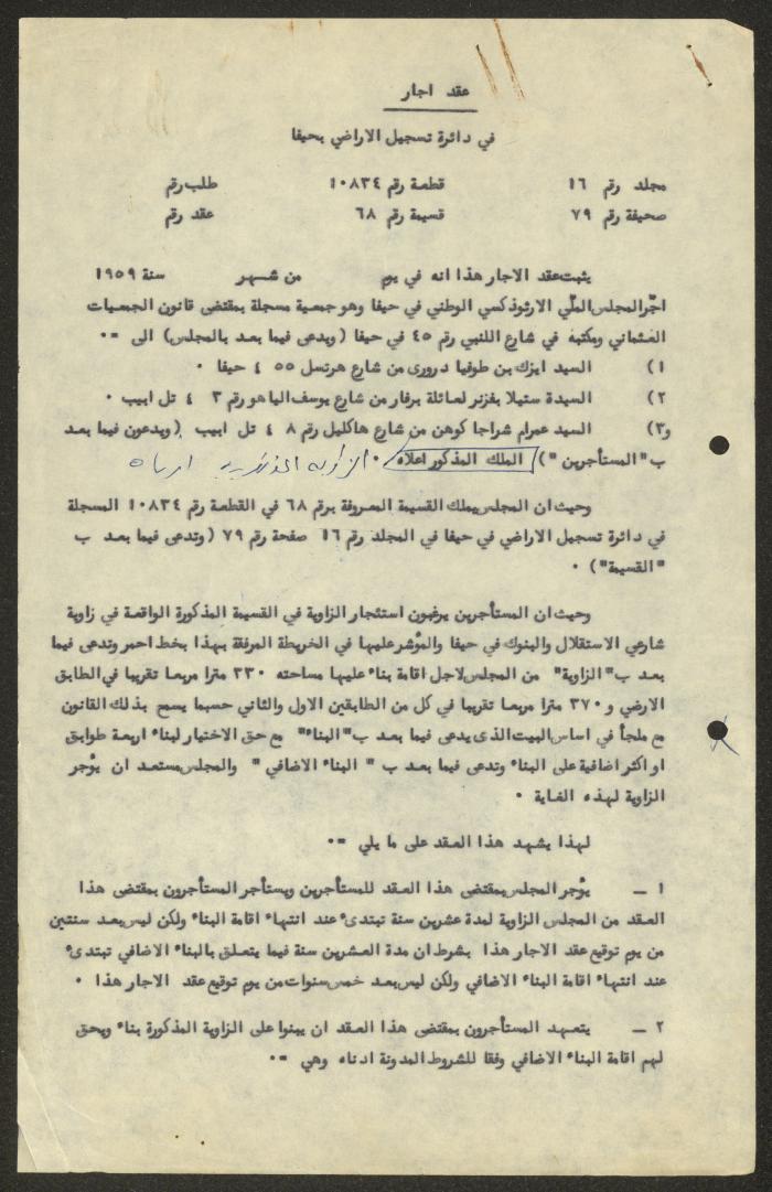 Contract of Lease at the Land Registration Department, Haifa, 1959 