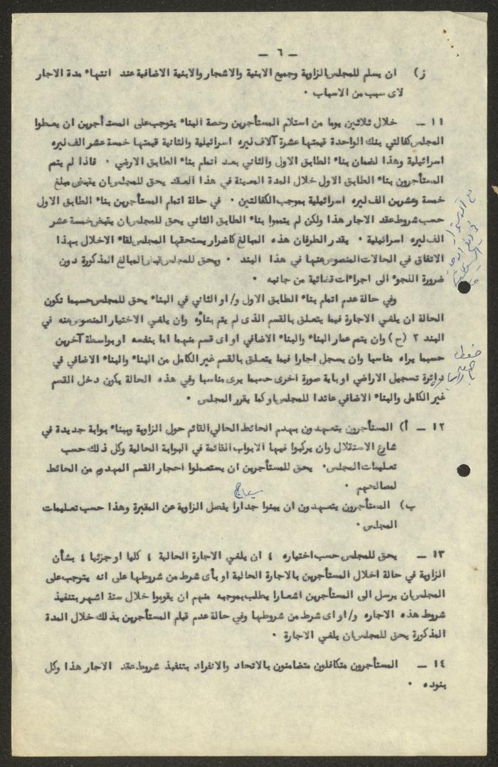 Contract of Lease at the Land Registration Department, Haifa, 1959 