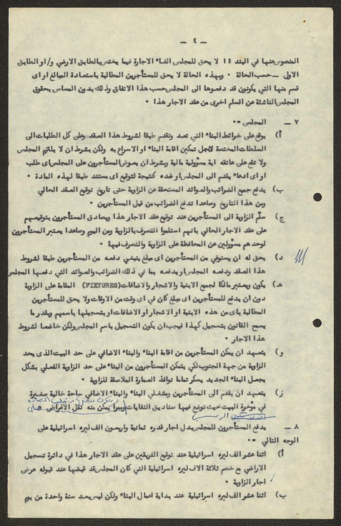 Contract of Lease at the Land Registration Department, Haifa, 1959 