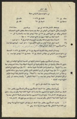 Contract of Lease at the Land Registration Department, Haifa, 1959 
