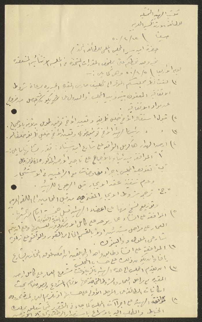A Letter from the Orthodox Representative Commission to the Orthodox Communal Council, Haifa, 12 April 1950