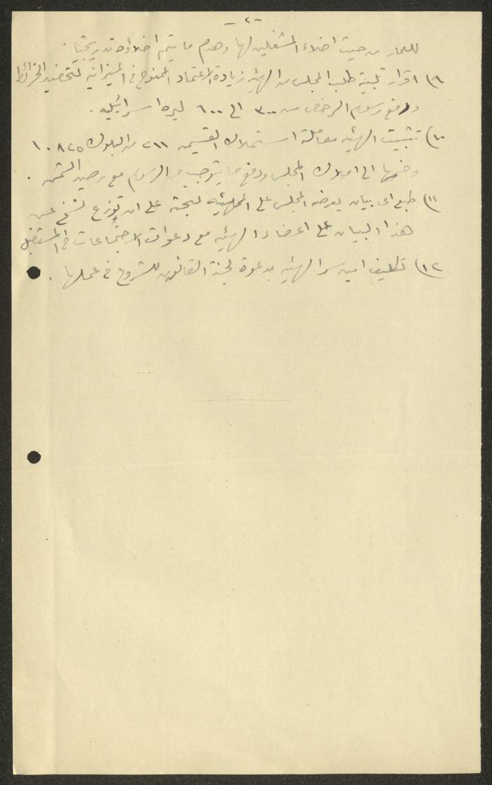 A Letter from the Orthodox Representative Commission to the Orthodox Communal Council, Haifa, 12 April 1950