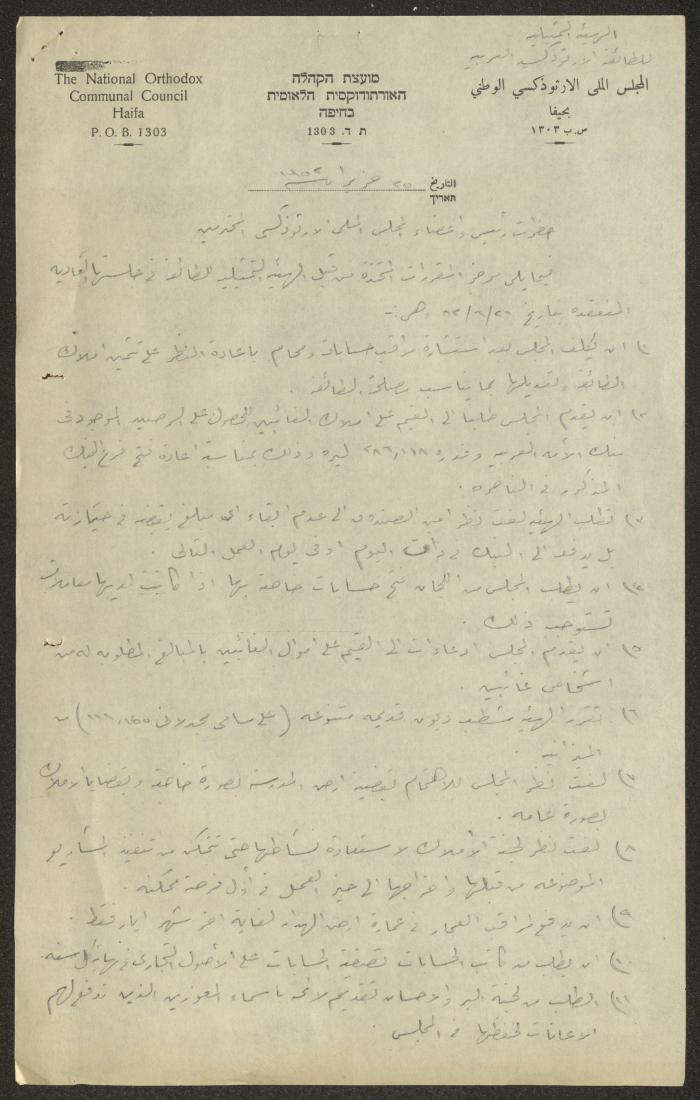 A Letter from the Orthodox Representative Commission to the Orthodox Communal Council, Haifa, 25 June 1952