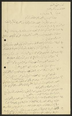 A Letter from the Orthodox Representative Commission to the Orthodox Communal Council, Haifa, 12 April 1950